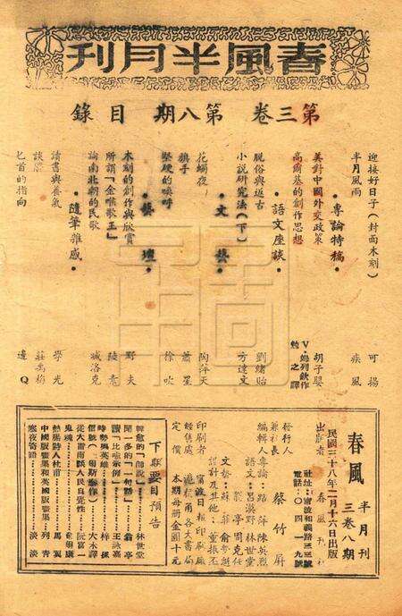 春风-第三卷第八期19492.16.pdf电子版_浙江省志预览图1