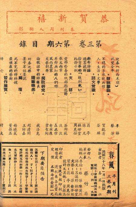 春风-第三卷第六期1949.1.1.pdf电子版_浙江省志预览图1
