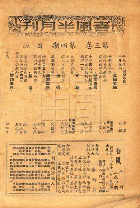 春风-第三卷第四期1948.12.1.pdf电子版_浙江省志预览图1