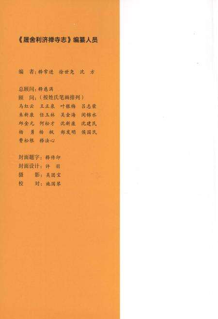 晟舍利济禅寺志.pdf电子版_浙江省志预览图1