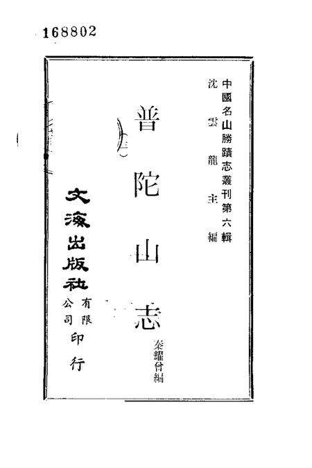 普陀山志  3.pdf电子版_其他志预览图1