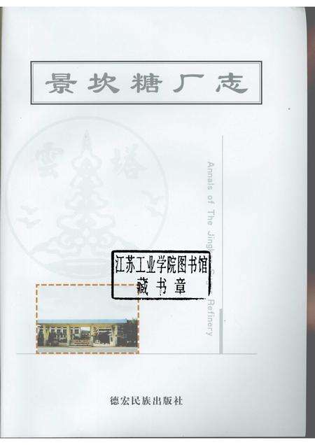 景坎糖厂志.pdf电子版_云南省志预览图1