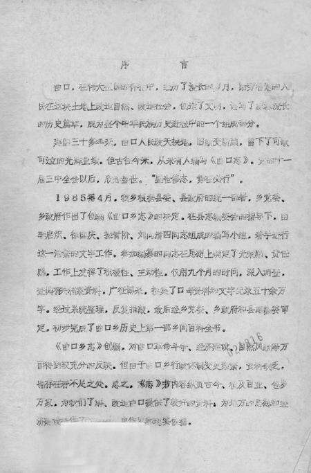 曲口乡志.pdf电子版_湖北省志预览图1