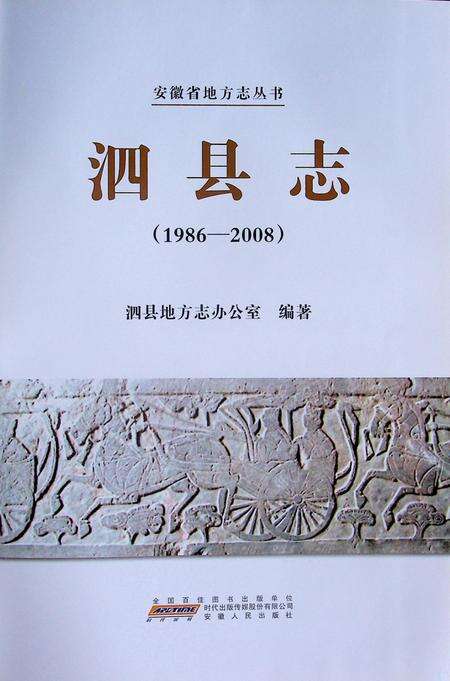 泗县志(1986-2008).pdf电子版_安徽省志预览图1