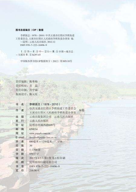 李棋镇志.pdf电子版_云南省志预览图1