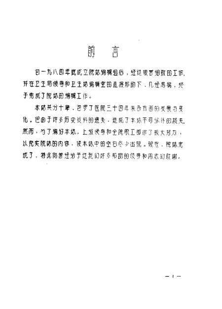 杞县人民医院院志.pdf电子版_河南省志预览图1