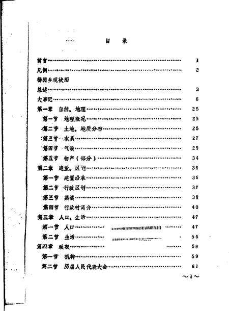 杨圆乡志.pdf电子版_上海市志预览图1