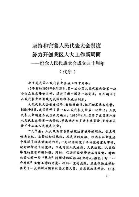 津南区人大志  1954—1994.pdf电子版_天津市志预览图1