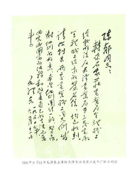 杨柳青发电厂志  1958—1988.pdf电子版_天津市志预览图1