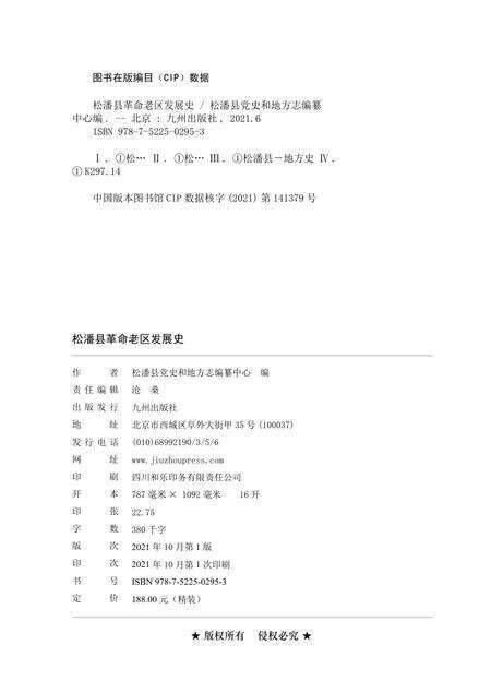松潘县革命发展.pdf电子版_四川省志预览图1