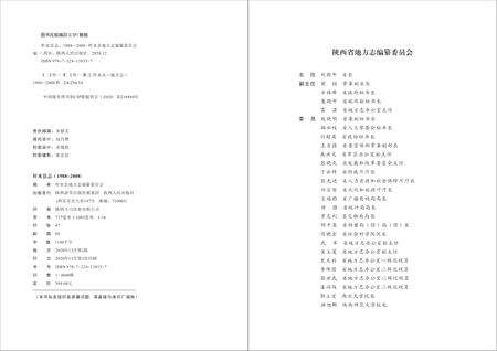 柞水县志1988-2008.pdf电子版_陕西省志预览图1