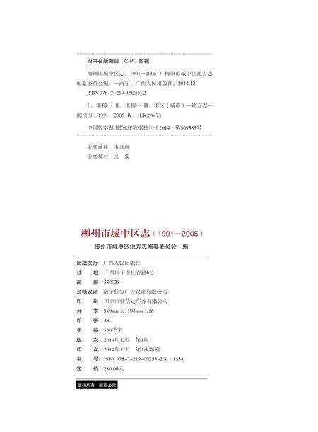 柳州市城中区志1991-2005.pdf电子版_广西壮族自治区志预览图1