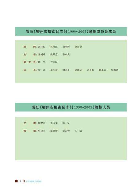柳州市柳南区志1990~2005.pdf电子版_广西壮族自治区志预览图1