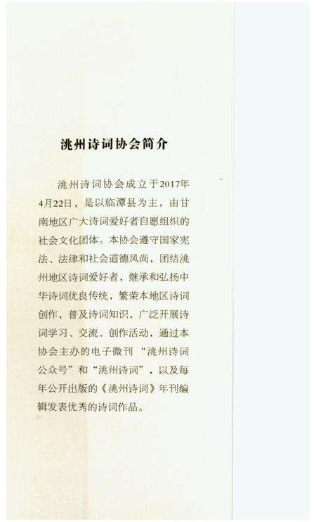 洮州诗词（丁酉集）.pdf电子版_甘肃省志预览图1