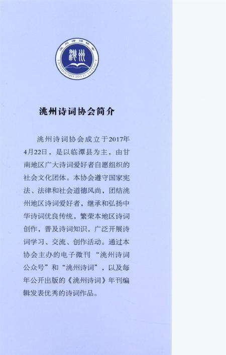 洮州诗词（戊戌集）.pdf电子版_甘肃省志预览图1