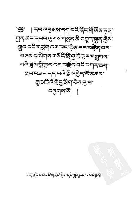 桑耶寺志  藏文.pdf电子版_西藏自治区志预览图1