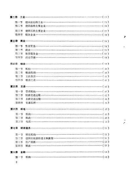 梅县松口镇志.pdf电子版_广东省志预览图1