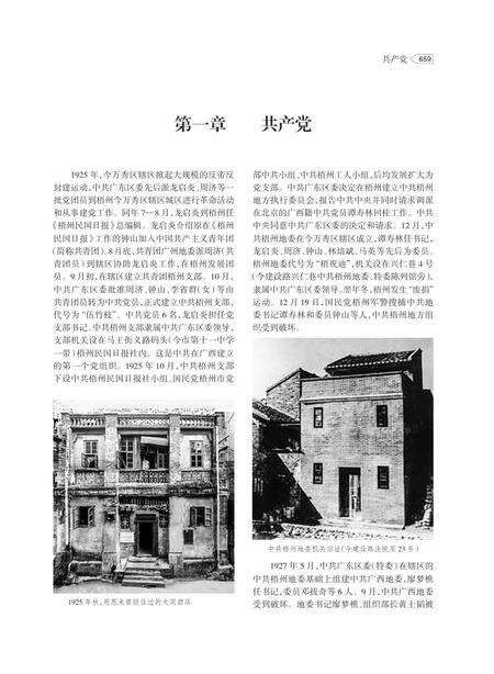 梧州万秀区志下册.pdf电子版_广西壮族自治区志预览图1