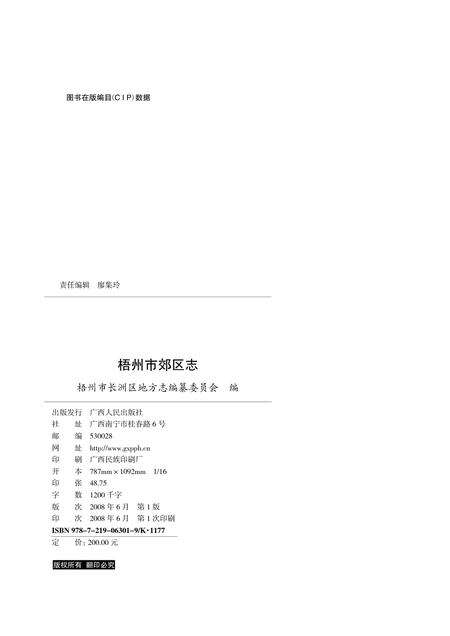 梧州郊区志.pdf电子版_广西壮族自治区志预览图1