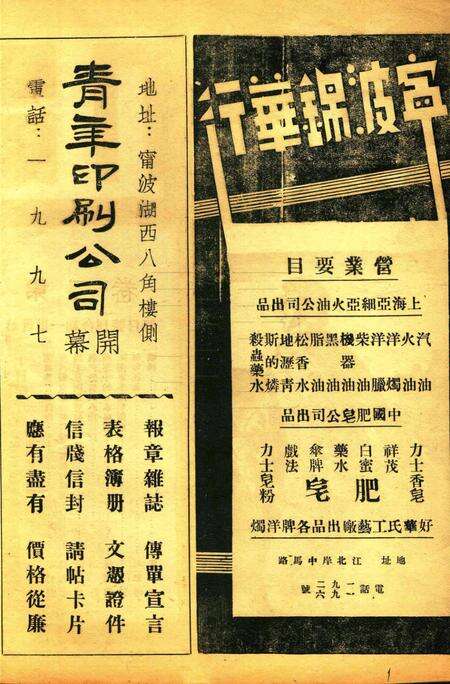 正义-002卷30-31期合刊.pdf电子版_浙江省志预览图1