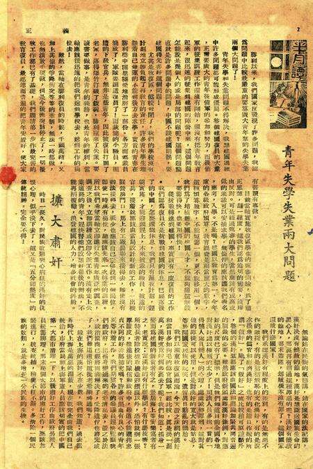 正义-003-4期合刊.pdf电子版_浙江省志预览图1
