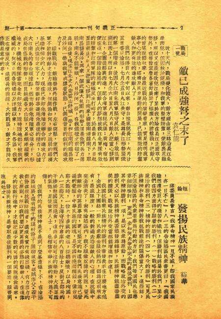 正义-011期.pdf电子版_浙江省志预览图1