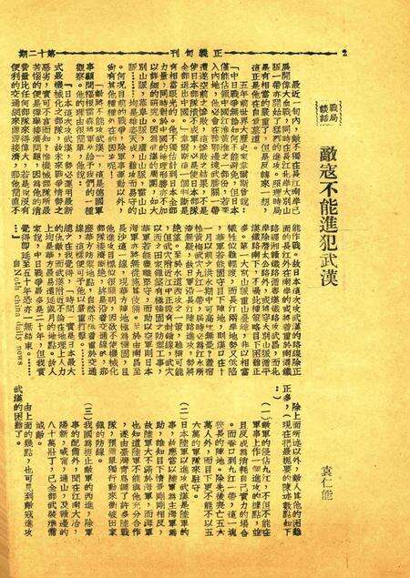 正义-012期.pdf电子版_浙江省志预览图1