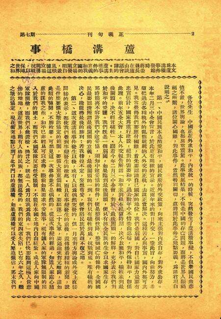 正义-1938年7月七七抗战建国纪念日特刊.pdf电子版_浙江省志预览图1