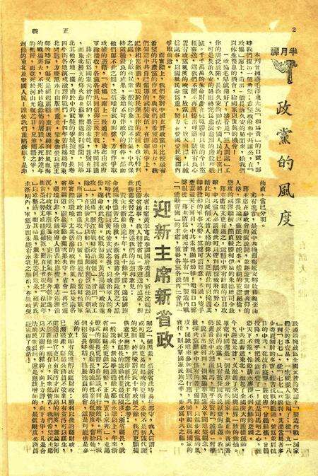 正义-复刊006期.pdf电子版_浙江省志预览图1