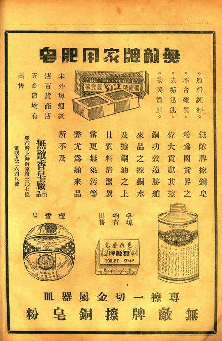 正俗 [世界红卍字会全浙办事处正俗杂志社 主编]-002卷9期.pdf电子版_浙江省志预览图1