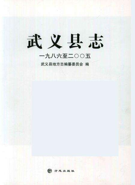 武义县志（1986-2005）.pdf电子版_浙江省志预览图1