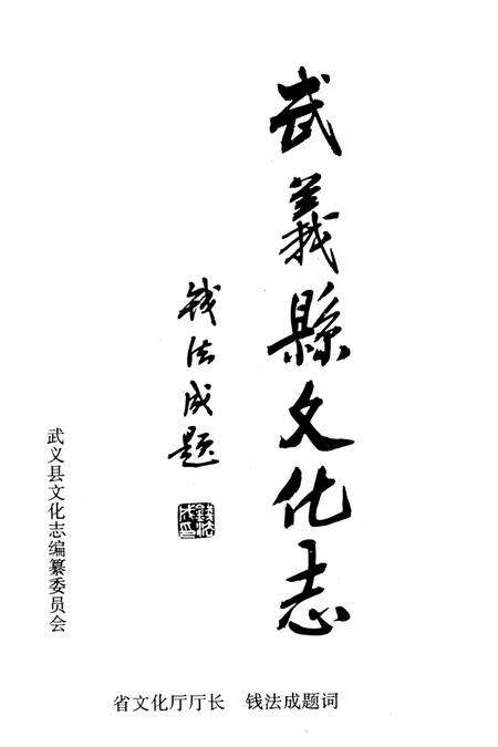 武义县文化志.pdf电子版_浙江省志预览图1