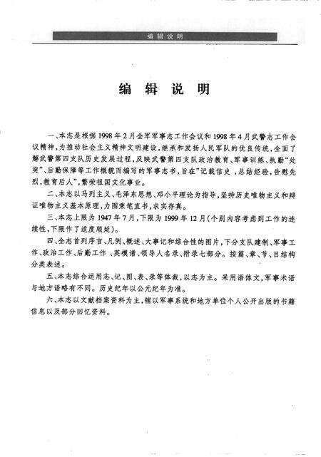 武警第四支队志.pdf电子版_四川省志预览图1