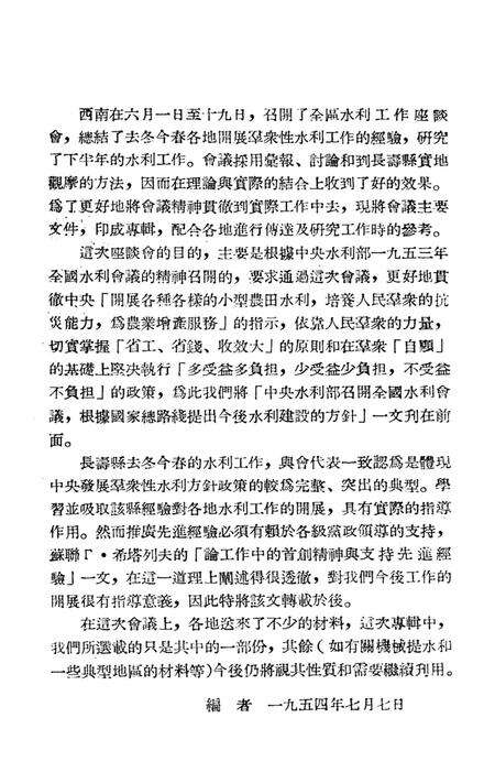 水利工作手册第五辑-西南行政委员会水利局 编-1954.7.pdf电子版_重庆市志预览图1