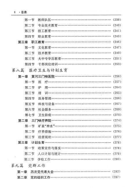 水电十一局志（1955-1995）.pdf电子版_河南省志预览图1