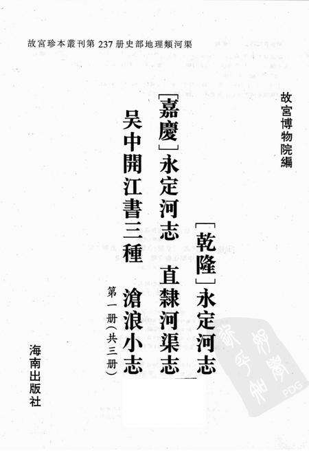 永定河志.pdf电子版_其他志预览图1