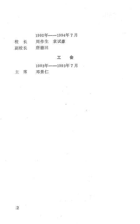 永州市企事业单位组织史.pdf电子版_湖南省志预览图1