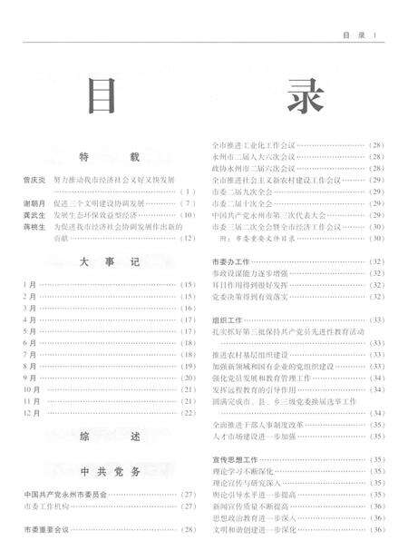 永州年鉴2007.pdf电子版_四川省志预览图1