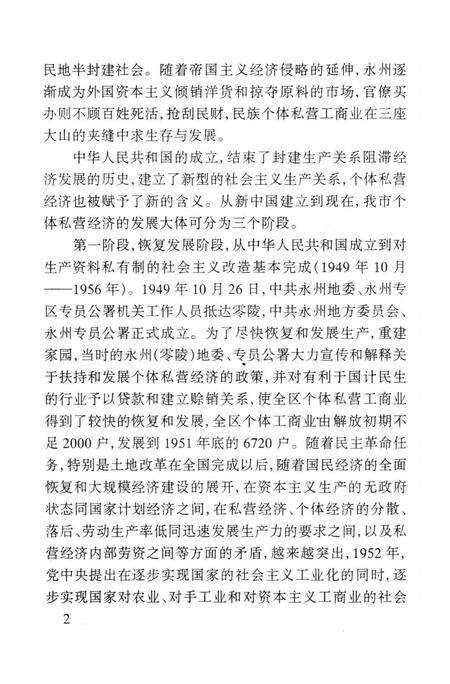 永州文史第一辑.pdf电子版_湖南省志预览图1