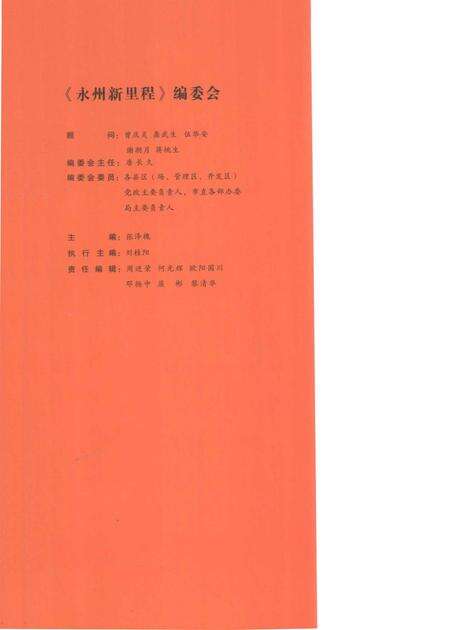 永州新里程——建市十周年经济社会发展巡礼.pdf电子版_湖南省志预览图1