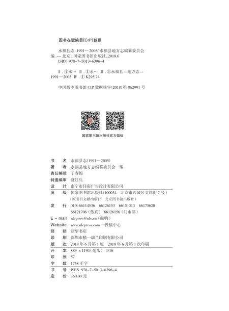 永福县志 1991-2005.pdf电子版_广西壮族自治区志预览图1