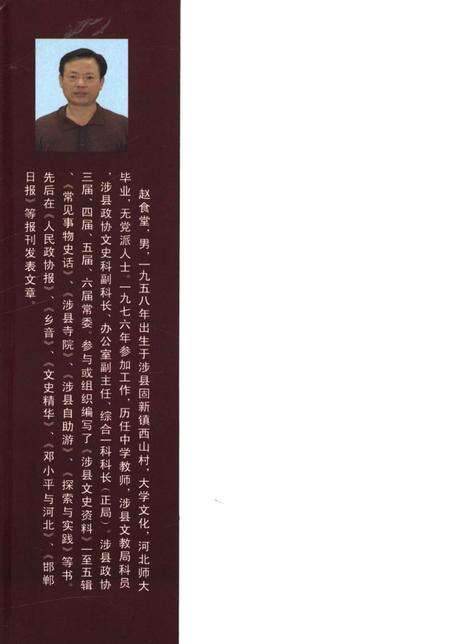 涉县文史资料．第五辑.pdf电子版_河北省志预览图1