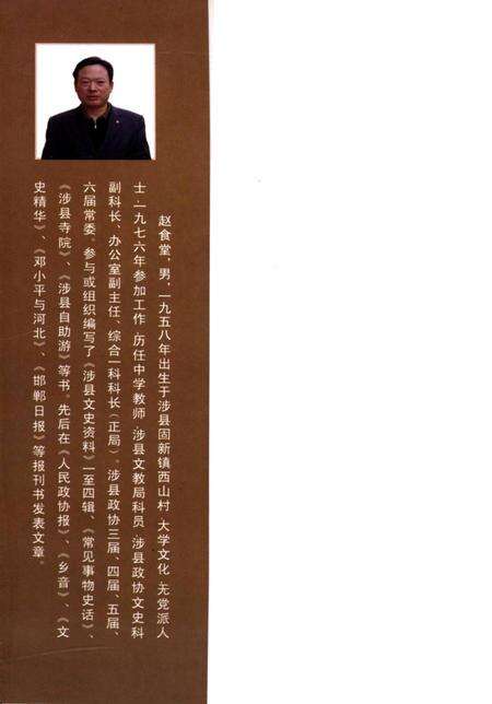涉县文史资料．第四辑.pdf电子版_河北省志预览图1
