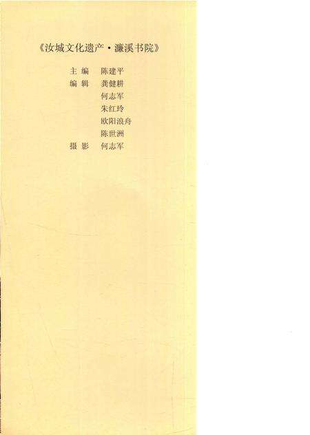 汝城文化遗产·濂溪书院.pdf电子版_湖南省志预览图1