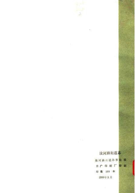 汝河路街道志.pdf电子版_河南省志预览图1