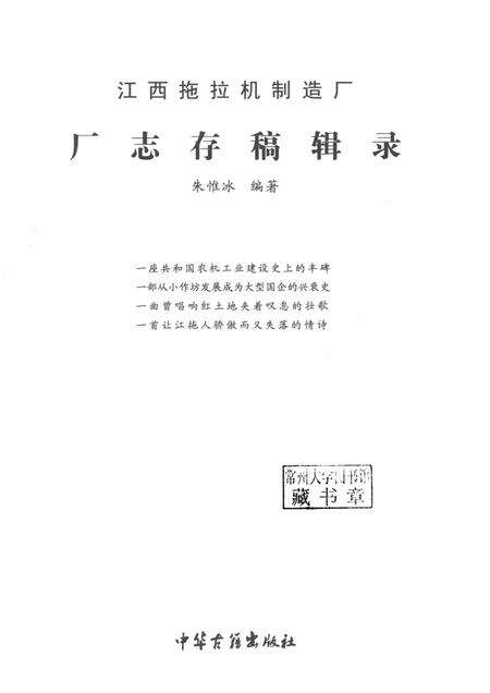 江西拖拉机制造厂  厂志存稿辑录.pdf电子版_江西省志预览图1