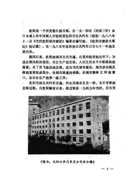 沈阳公共汽车总公司志  1.pdf电子版_辽宁省志预览图1