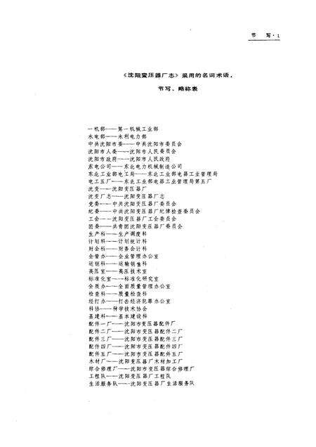 沈阳变压器厂志.pdf电子版_辽宁省志预览图1