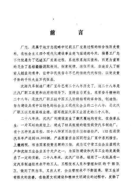 沈阳汽车制造厂志.pdf电子版_辽宁省志预览图1