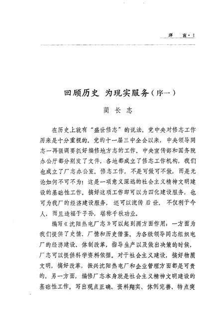 沈阳热电厂志  第1卷  1958-1985.pdf电子版_辽宁省志预览图1